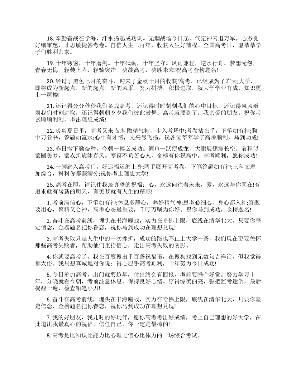 激励高三学子最经典的励志语录-鼓励高三学生的励志正能量语句_第2页