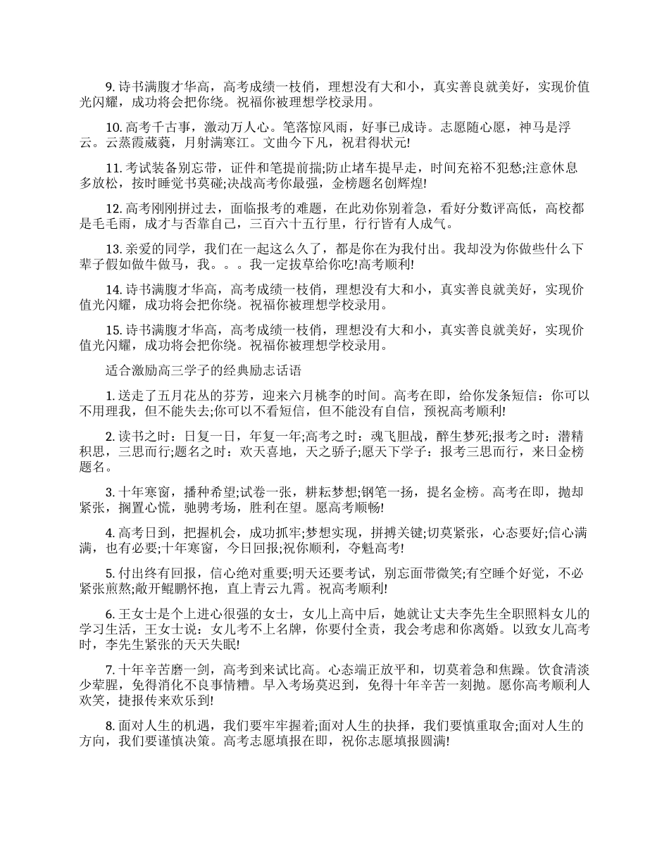 激励高三学子最经典的励志语录-鼓励高三学生的励志正能量语句_第3页