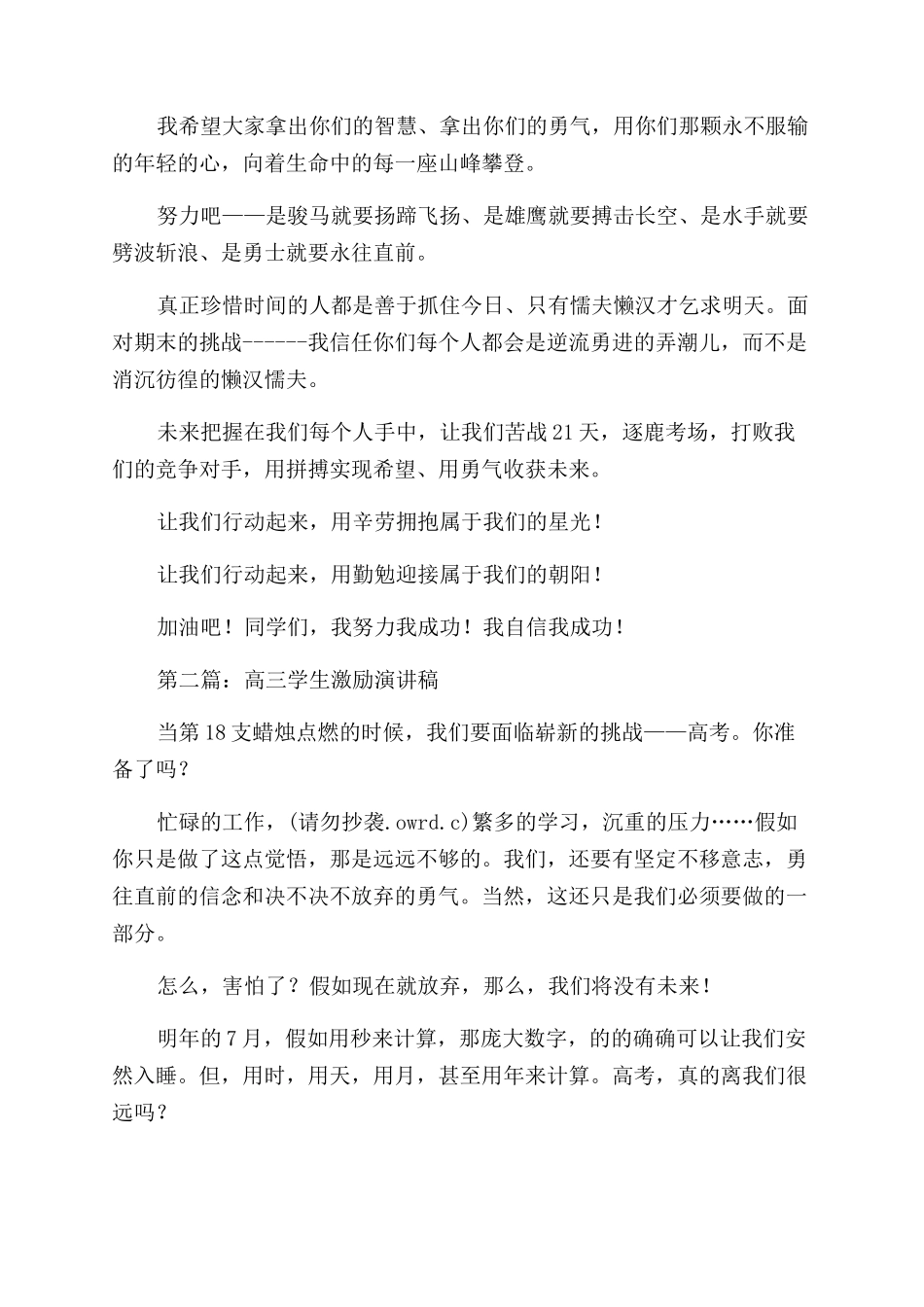 激励高一学生演讲稿范文_第2页