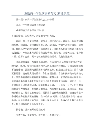 激励高一学生演讲稿范文