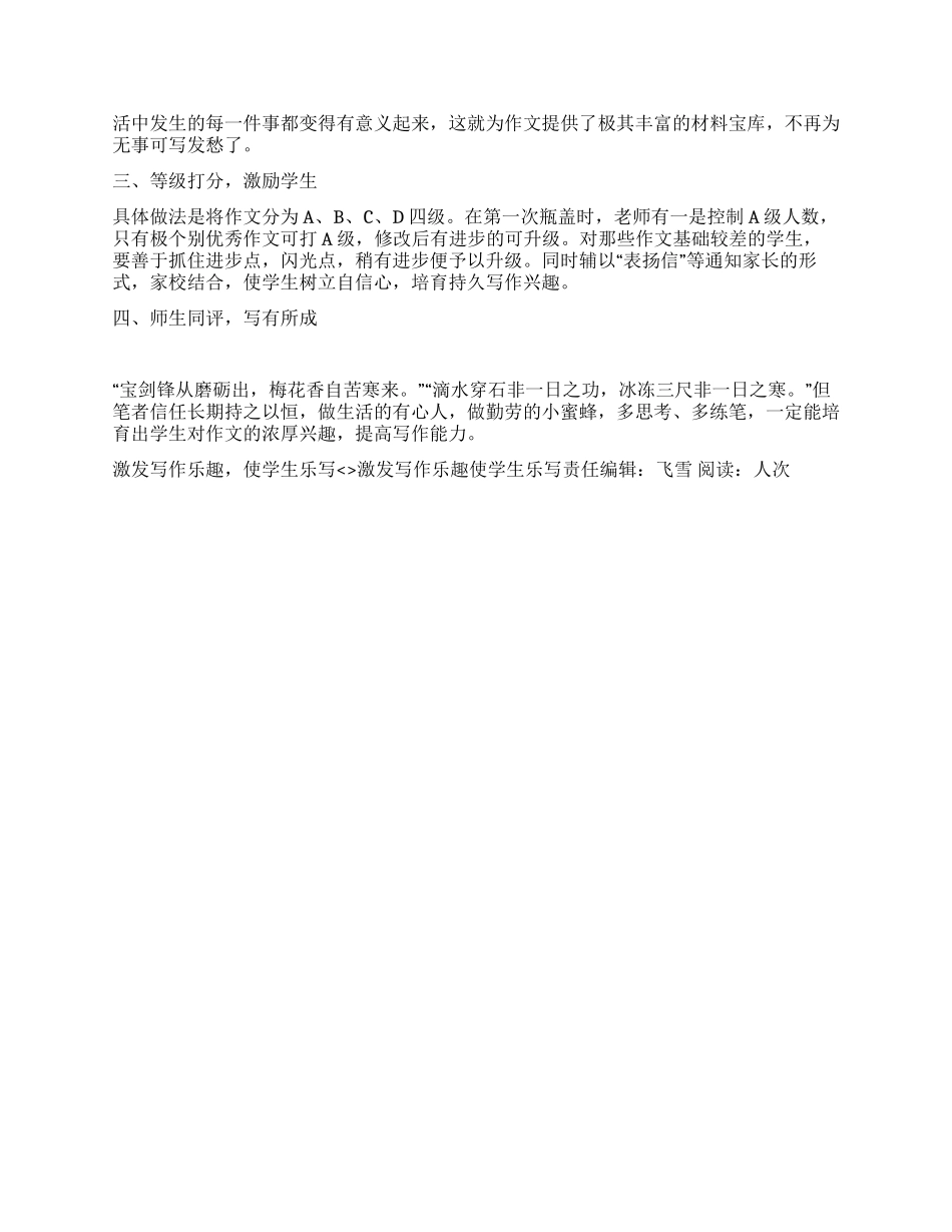 激发写作乐趣使学生乐写_第2页