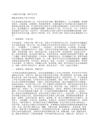 激发写作乐趣使学生乐写