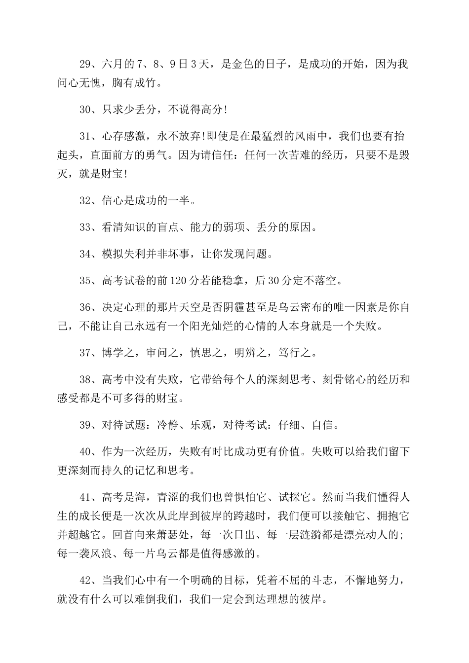 激励高三学生的励志标语分享_第3页