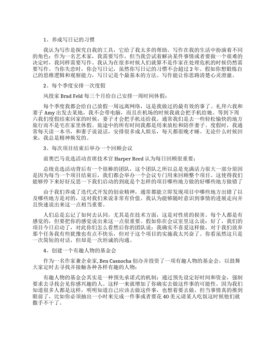 激发创意的十个好习惯_第1页