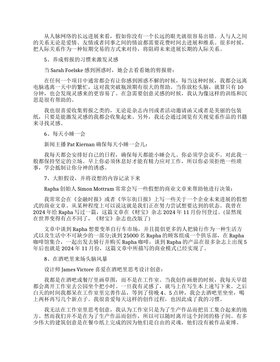 激发创意的十个好习惯_第2页