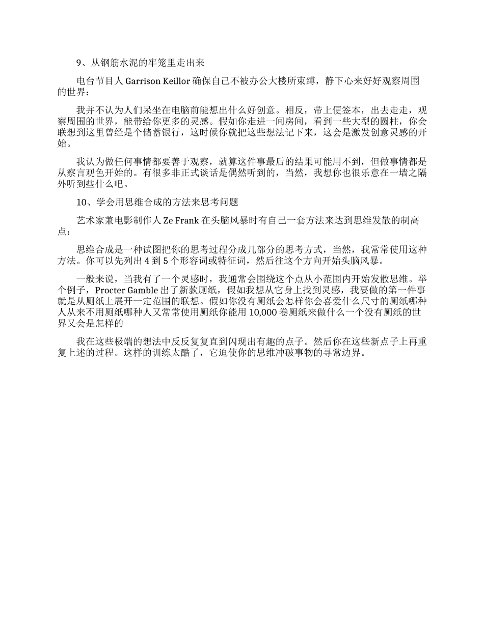 激发创意的十个好习惯_第3页