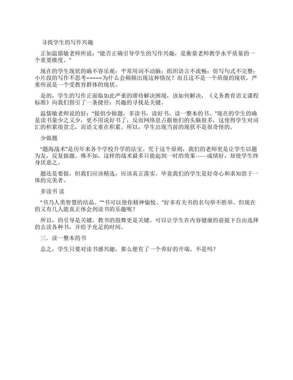 激发学生写作兴趣_第1页