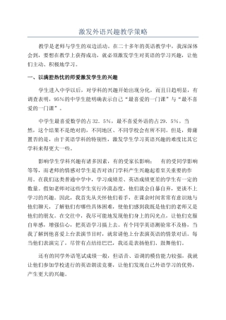 激发外语兴趣教学策略