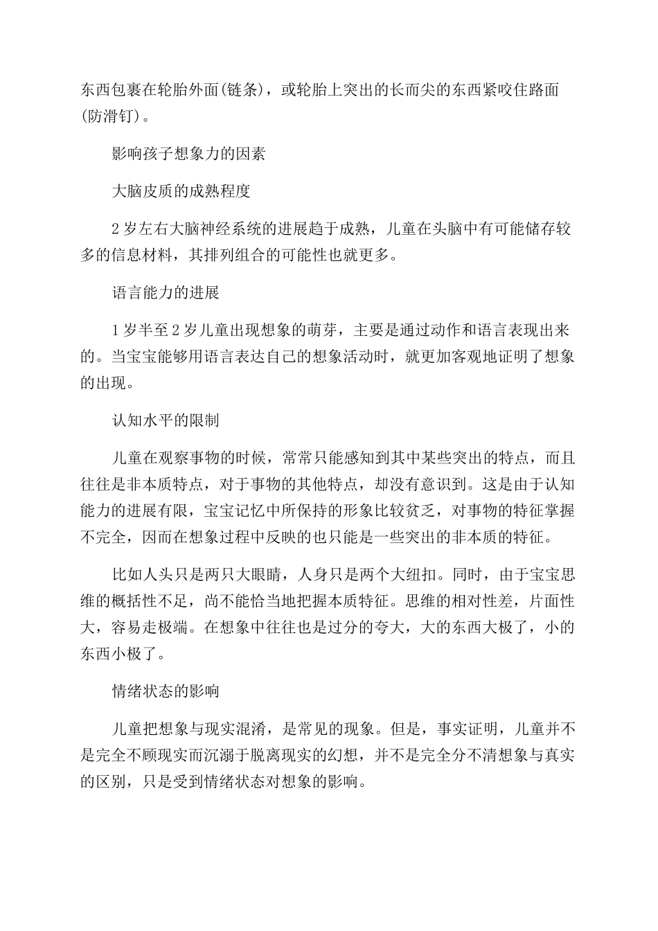 激发想象力的四大策略_第2页