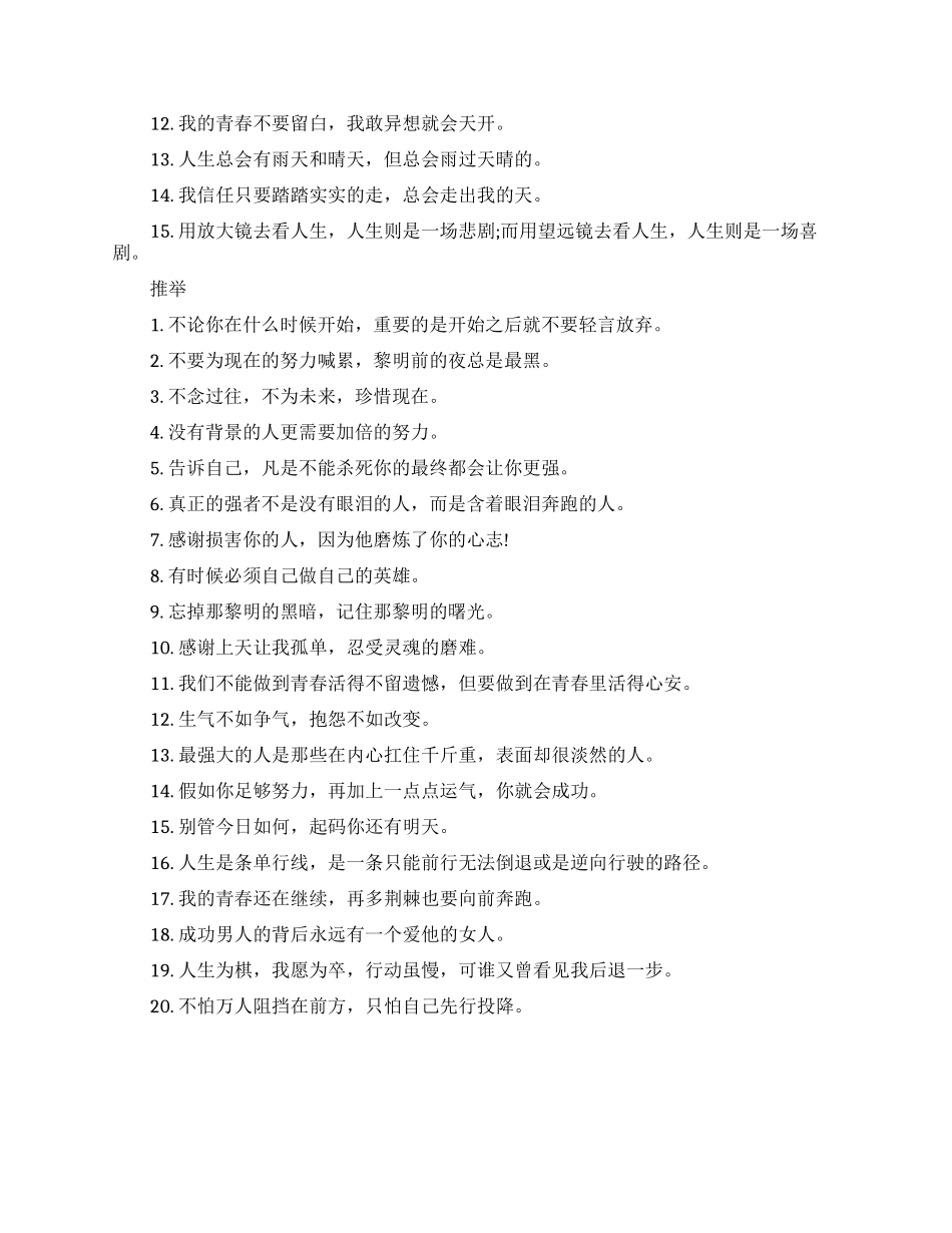 激发斗志的励志话语_第2页