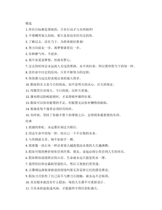 激发斗志的励志话语