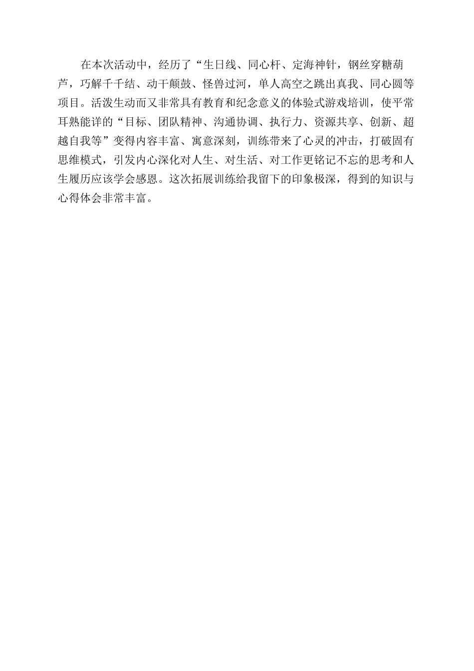 激发潜能拓展训练心得体会范文_第2页