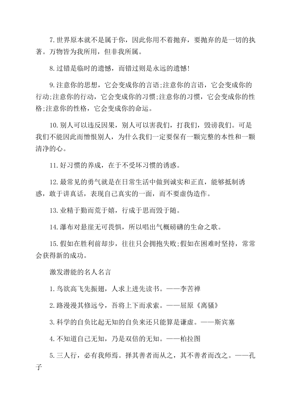 激发潜能励志名言经典_第3页