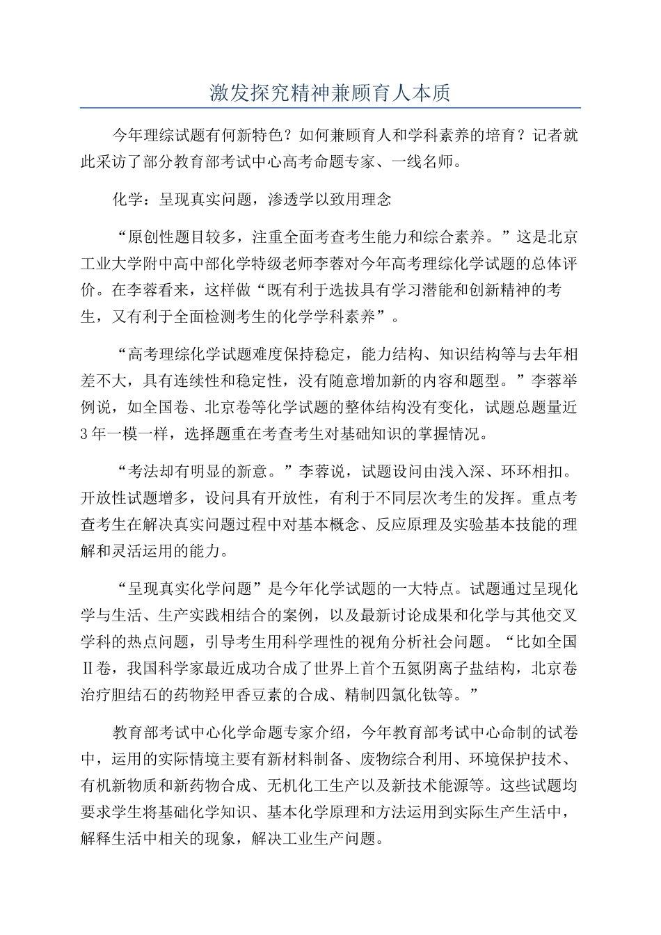 激发探究精神兼顾育人本质_第1页