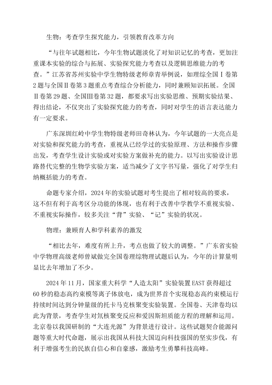 激发探究精神兼顾育人本质_第2页