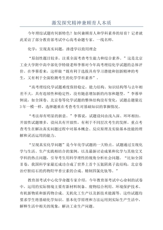 激发探究精神兼顾育人本质