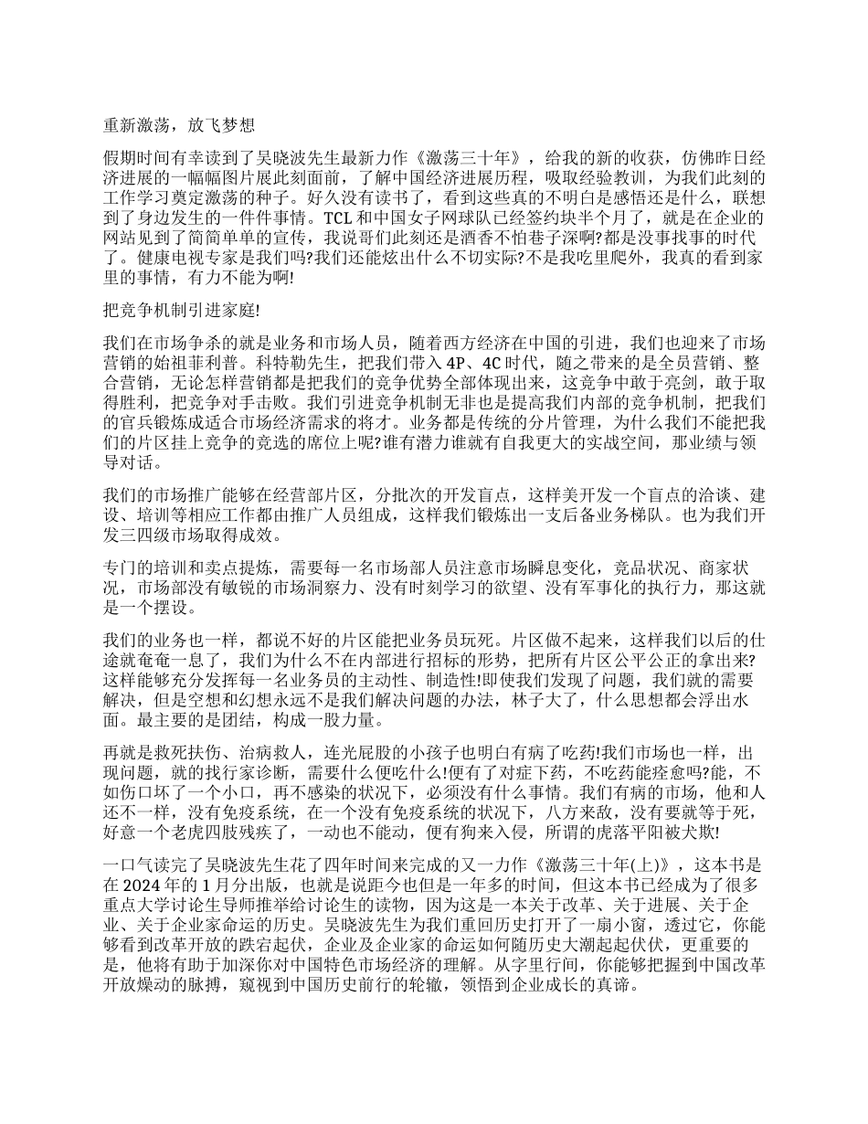 激荡三十年读后感5篇_第1页