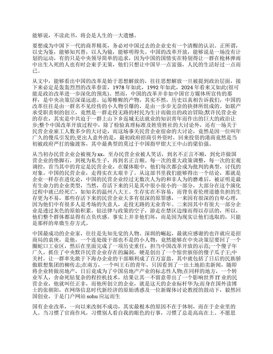 激荡三十年读后感5篇_第2页