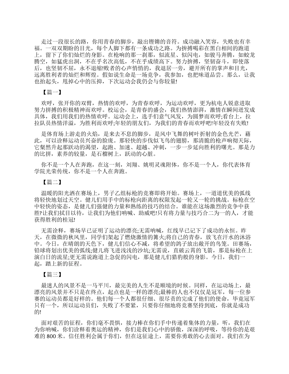 激情澎湃运动会广播稿_第1页