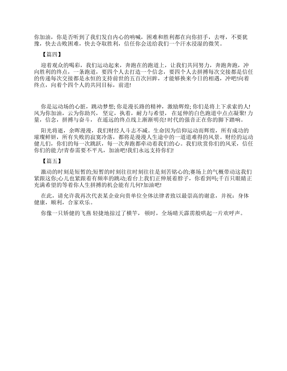 激情澎湃运动会广播稿_第2页