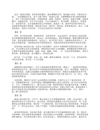 激情澎湃运动会广播稿