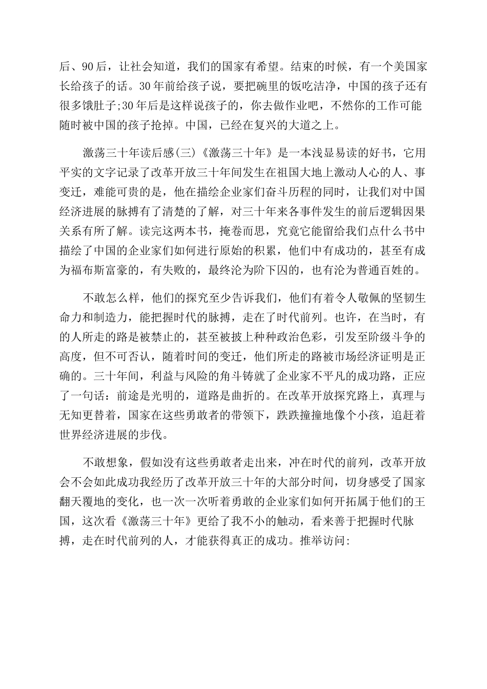 激荡三十年读书笔记-激荡三十年读后感_第2页