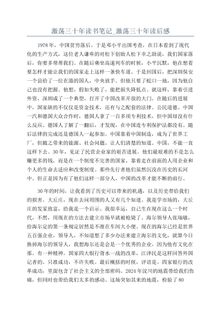 激荡三十年读书笔记-激荡三十年读后感