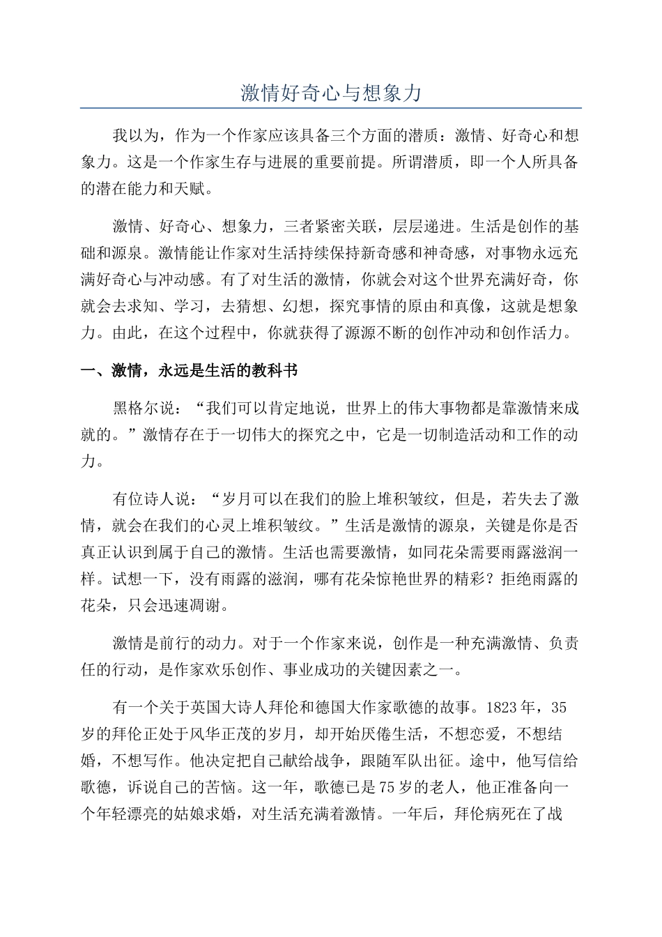 激情好奇心与想象力_第1页