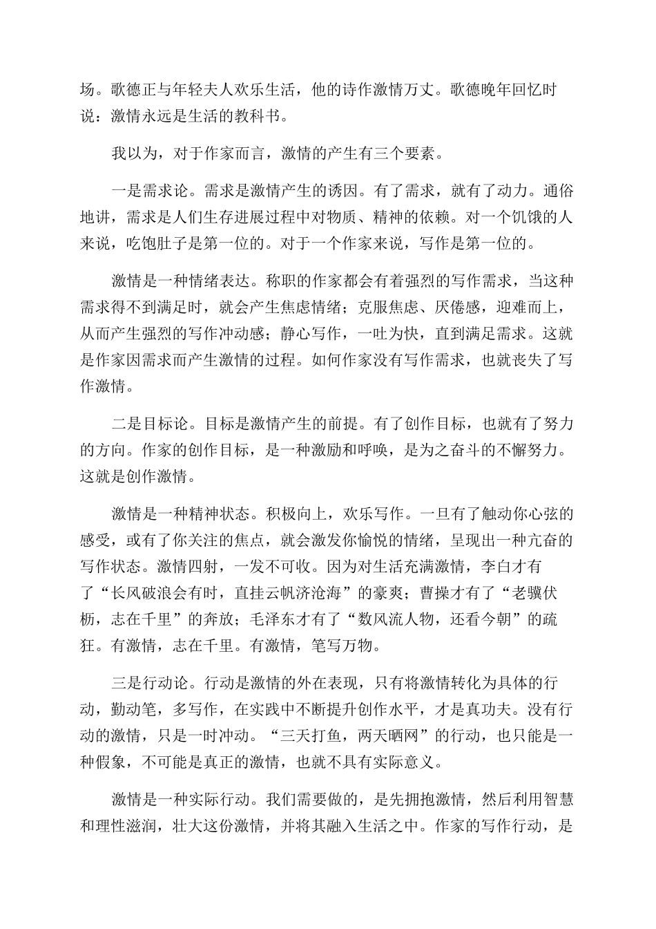 激情好奇心与想象力_第2页