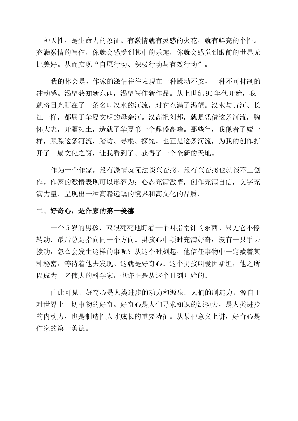 激情好奇心与想象力_第3页