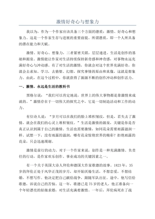 激情好奇心与想象力