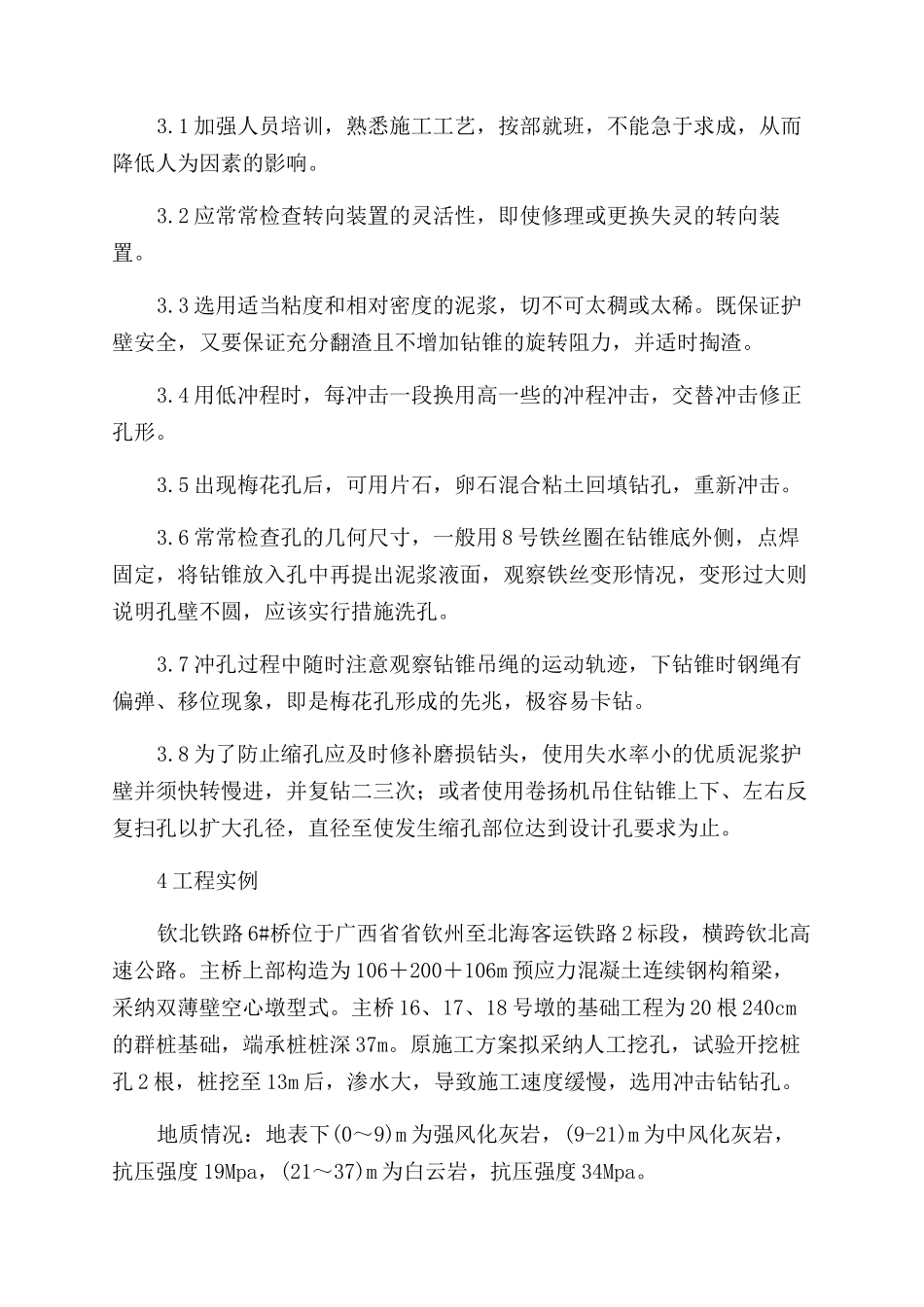 灌注桩冲击钻卡钻原因分析及处理措施-冲击钻灌注桩_第3页