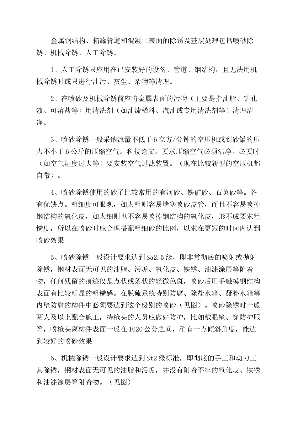 火力发电厂油漆防腐施工浅析_第2页