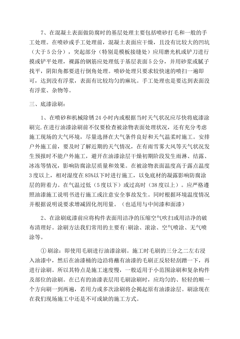 火力发电厂油漆防腐施工浅析_第3页