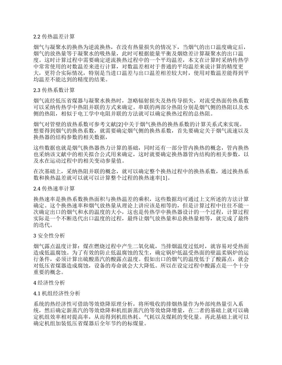 火力发电厂烟气余热回收及热力系统性能分析_第2页