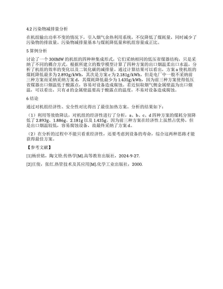 火力发电厂烟气余热回收及热力系统性能分析_第3页