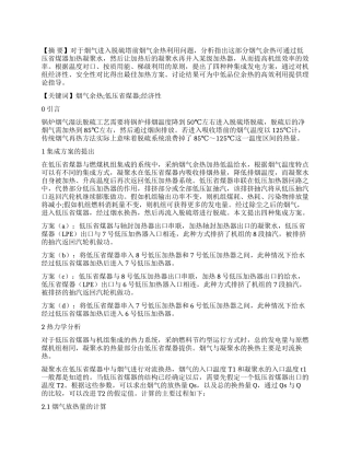 火力发电厂烟气余热回收及热力系统性能分析