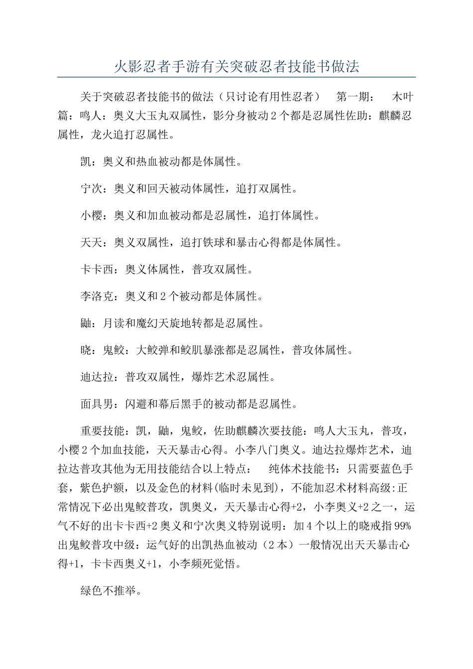 火影忍者手游有关突破忍者技能书做法_第1页