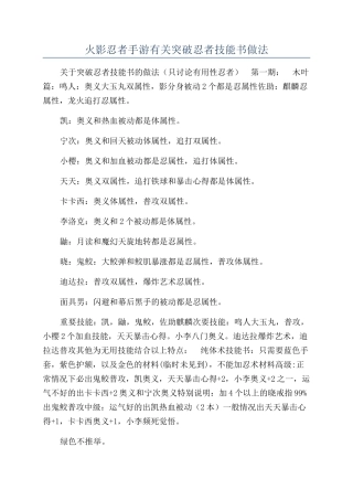 火影忍者手游有关突破忍者技能书做法