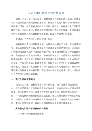 火力发电厂燃料管理应用探索