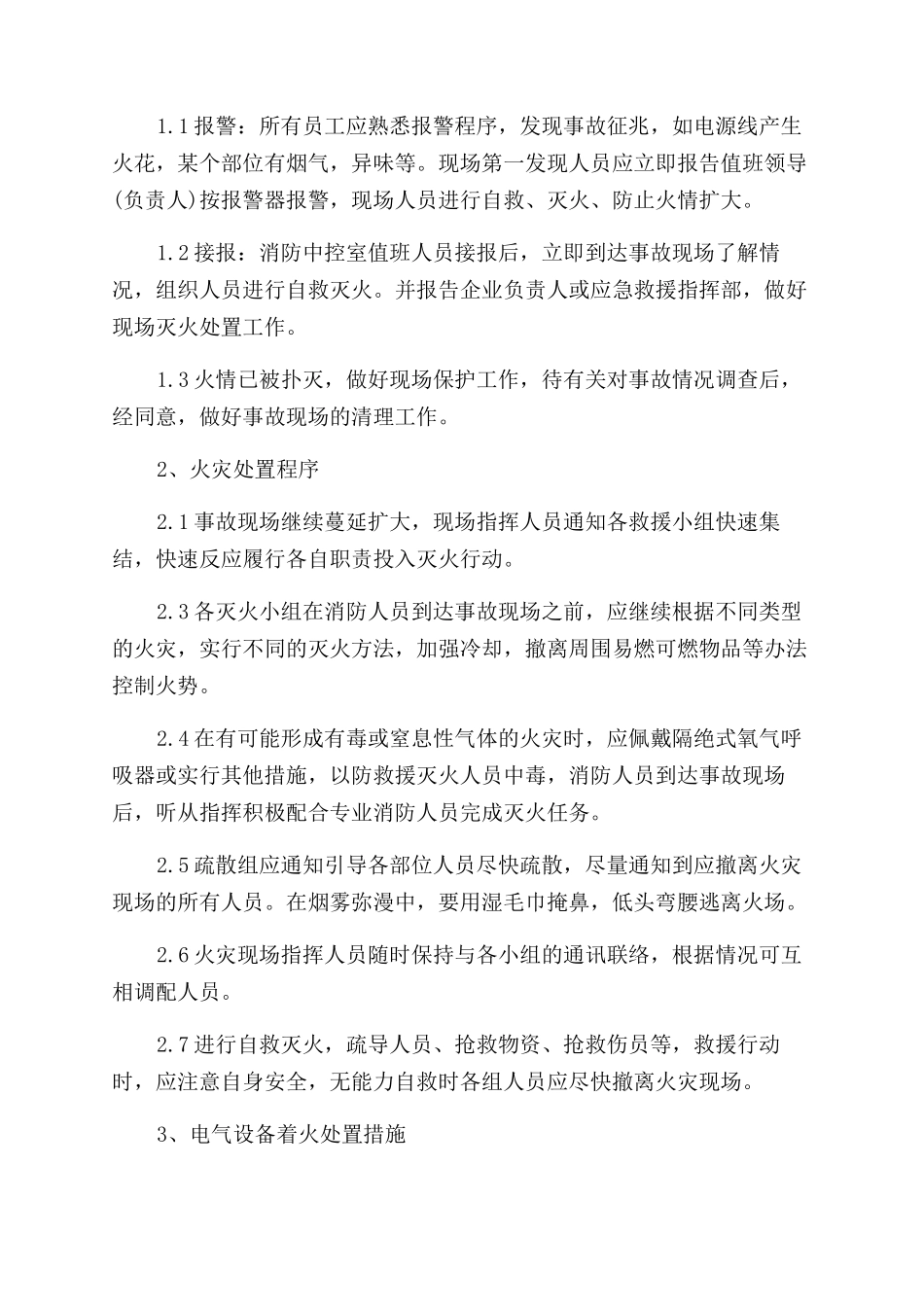 火灾事故发生的原因是什么_第2页