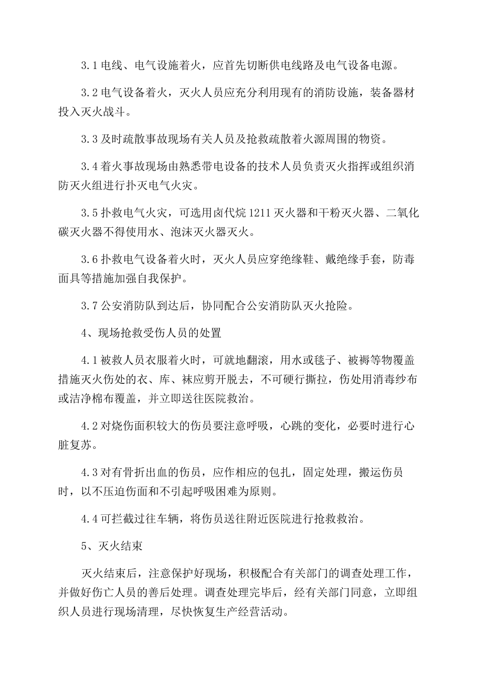 火灾事故发生的原因是什么_第3页