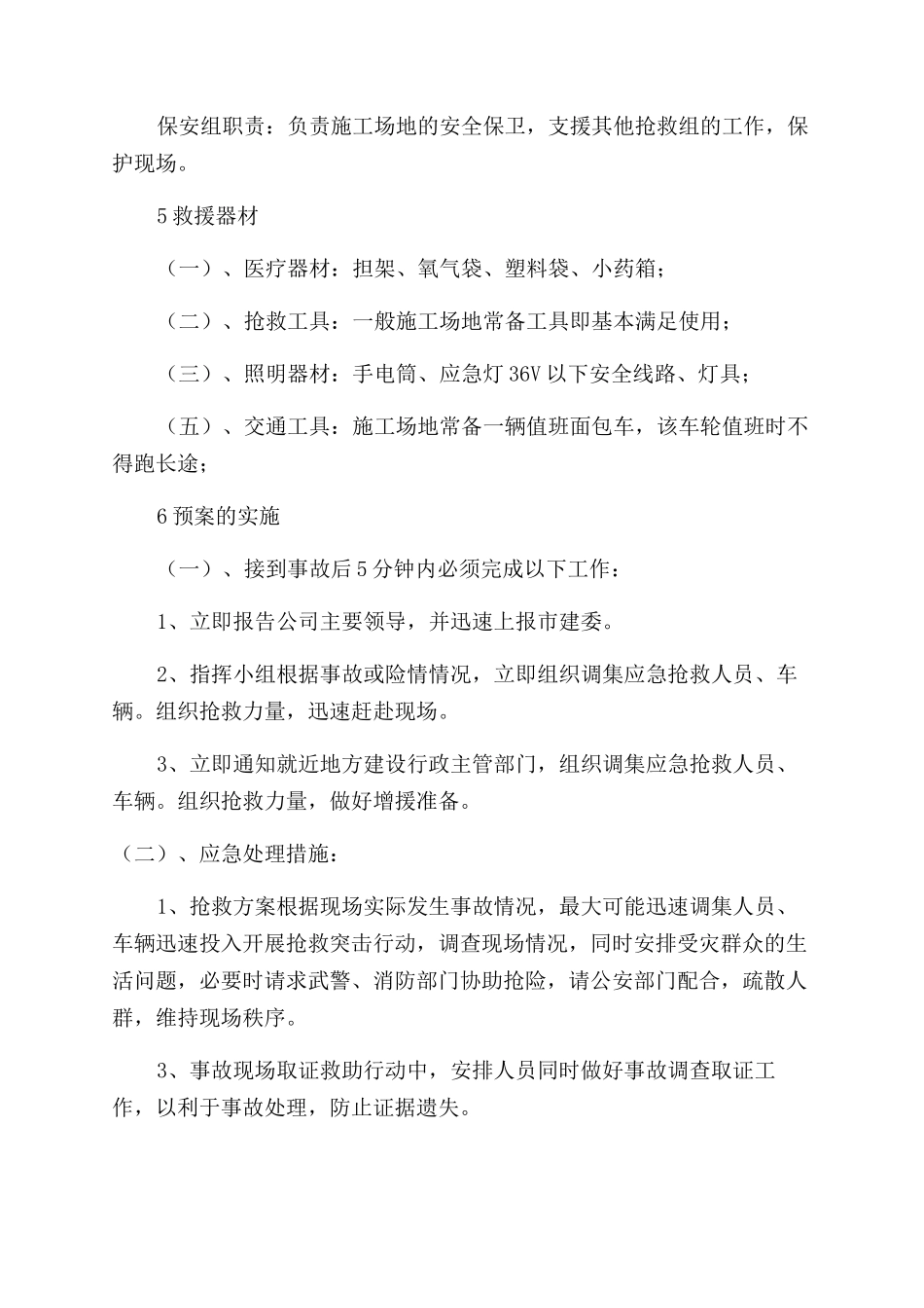 火灾及爆炸应急预案_第2页
