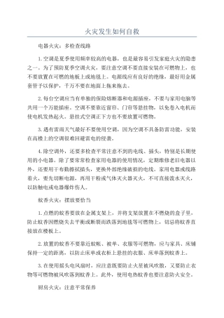 火灾发生如何自救