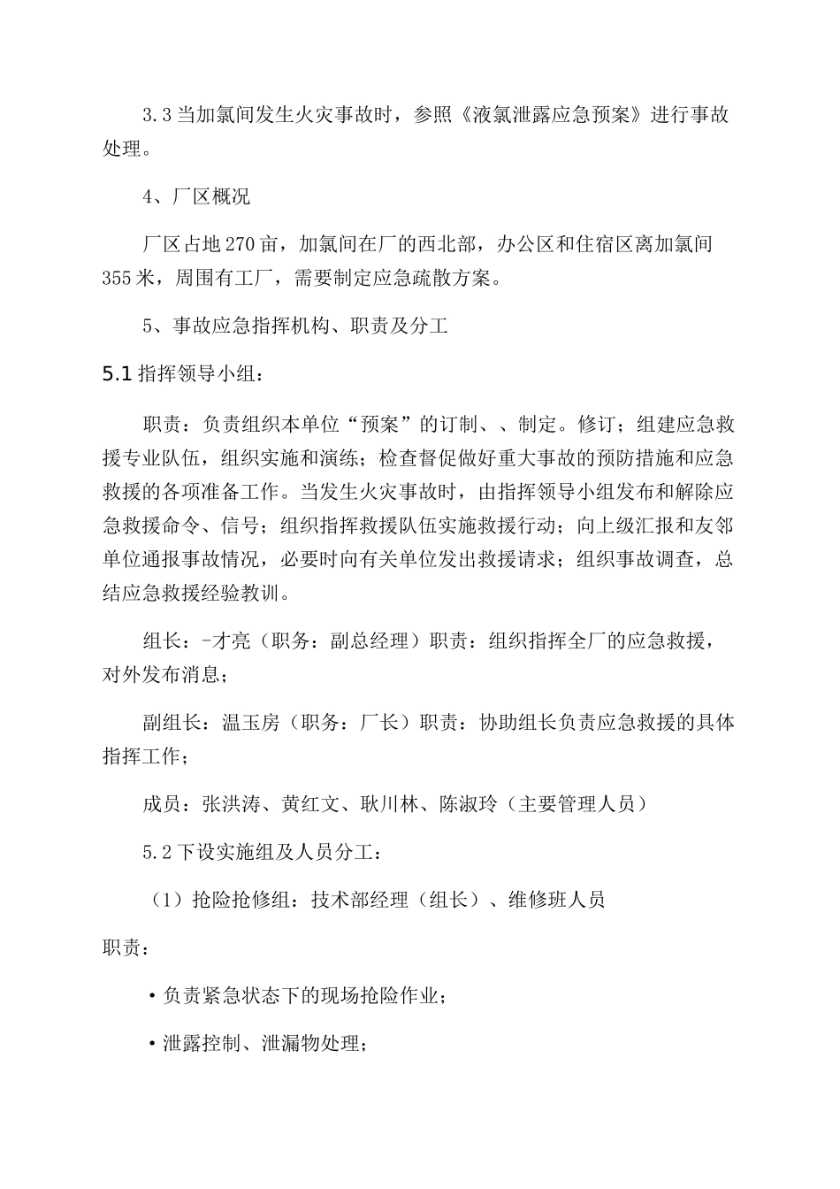 火灾和爆炸应急预案_第2页