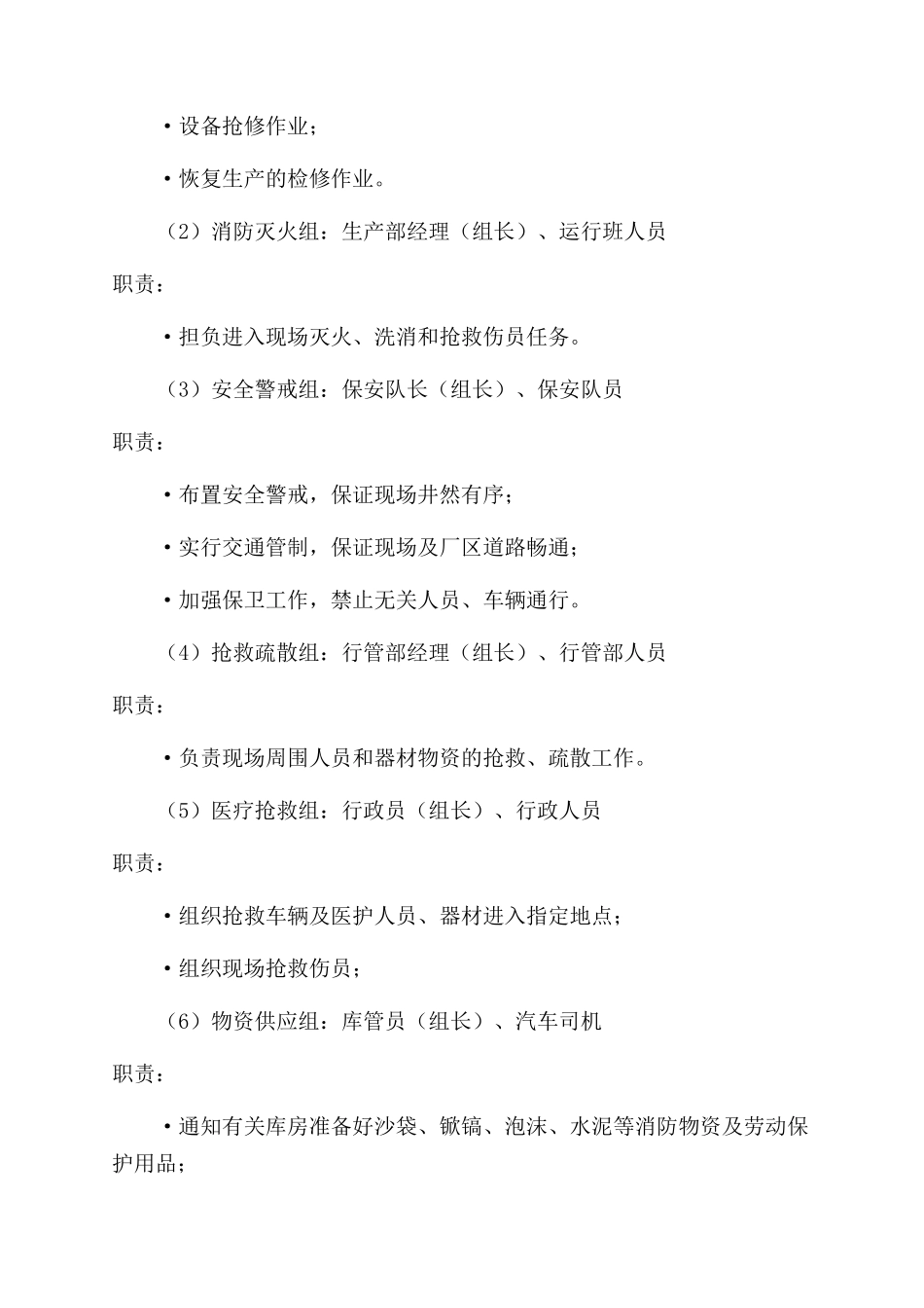 火灾和爆炸应急预案_第3页