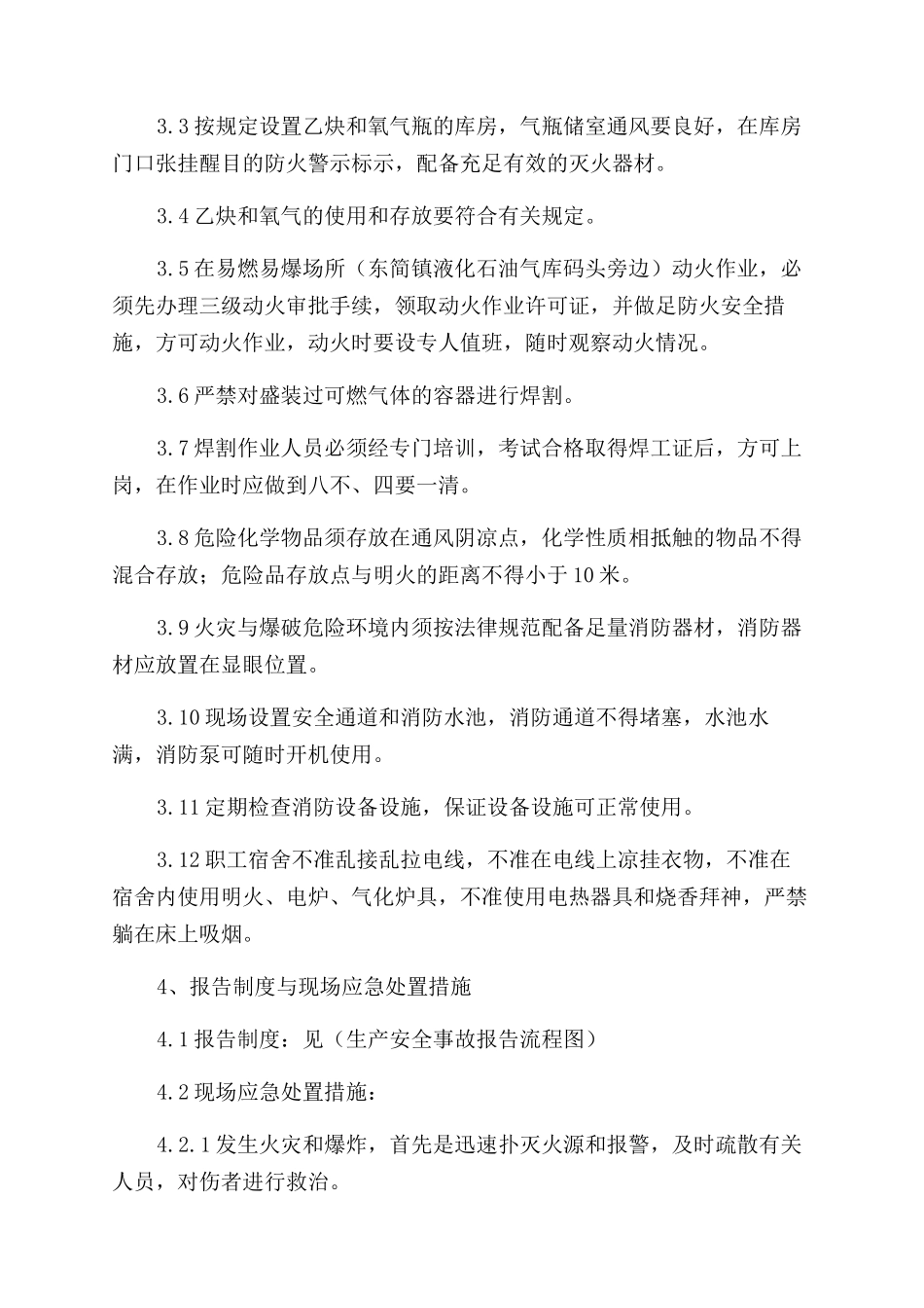 火灾和爆炸事故专项应急救援预案_第2页