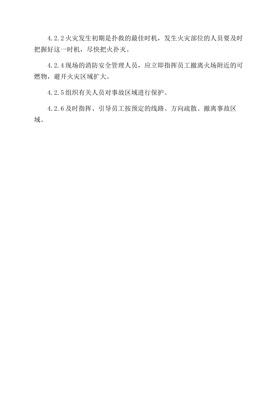 火灾和爆炸事故专项应急救援预案_第3页