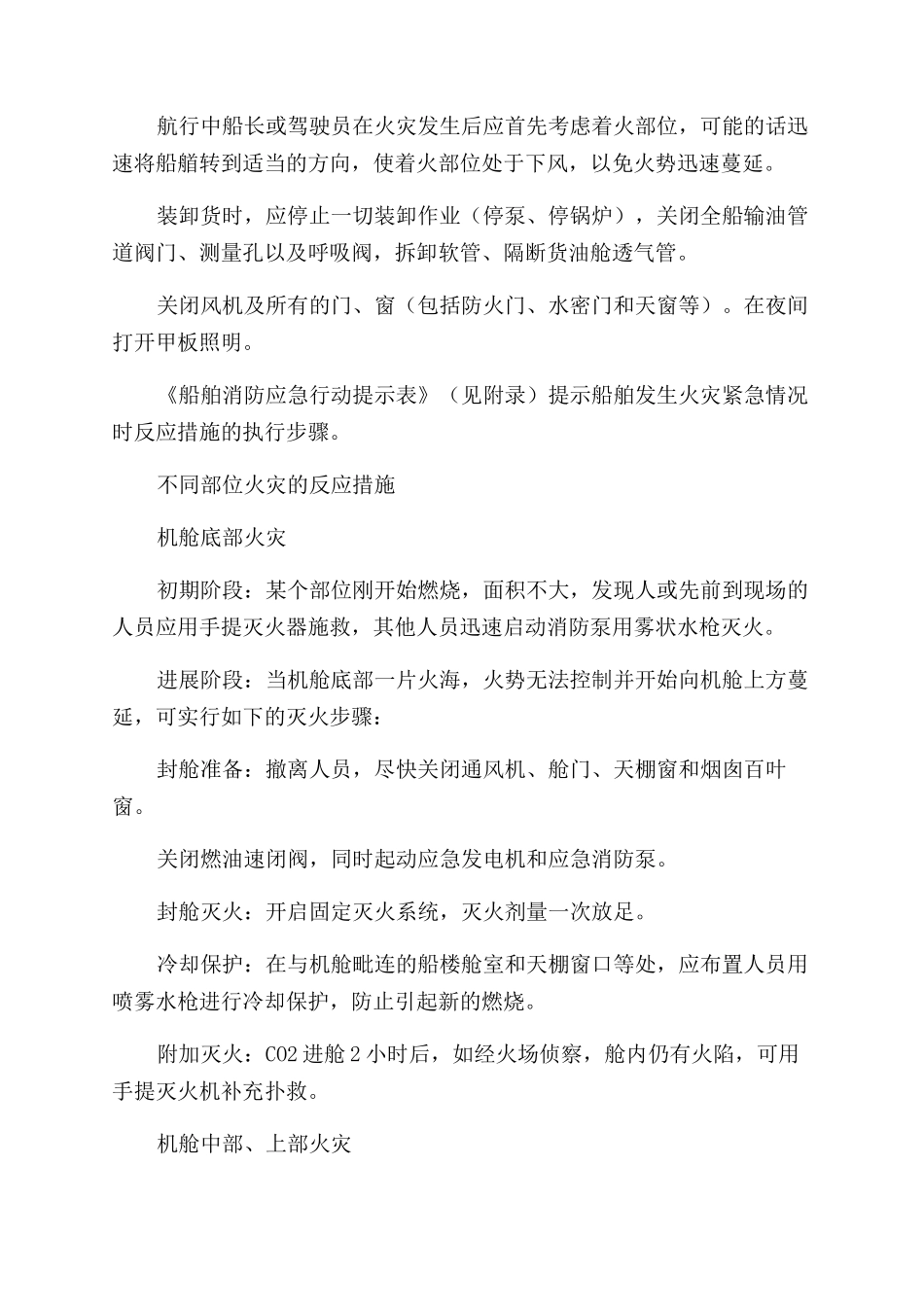 火灾和爆炸紧急情况的应急预案_第2页