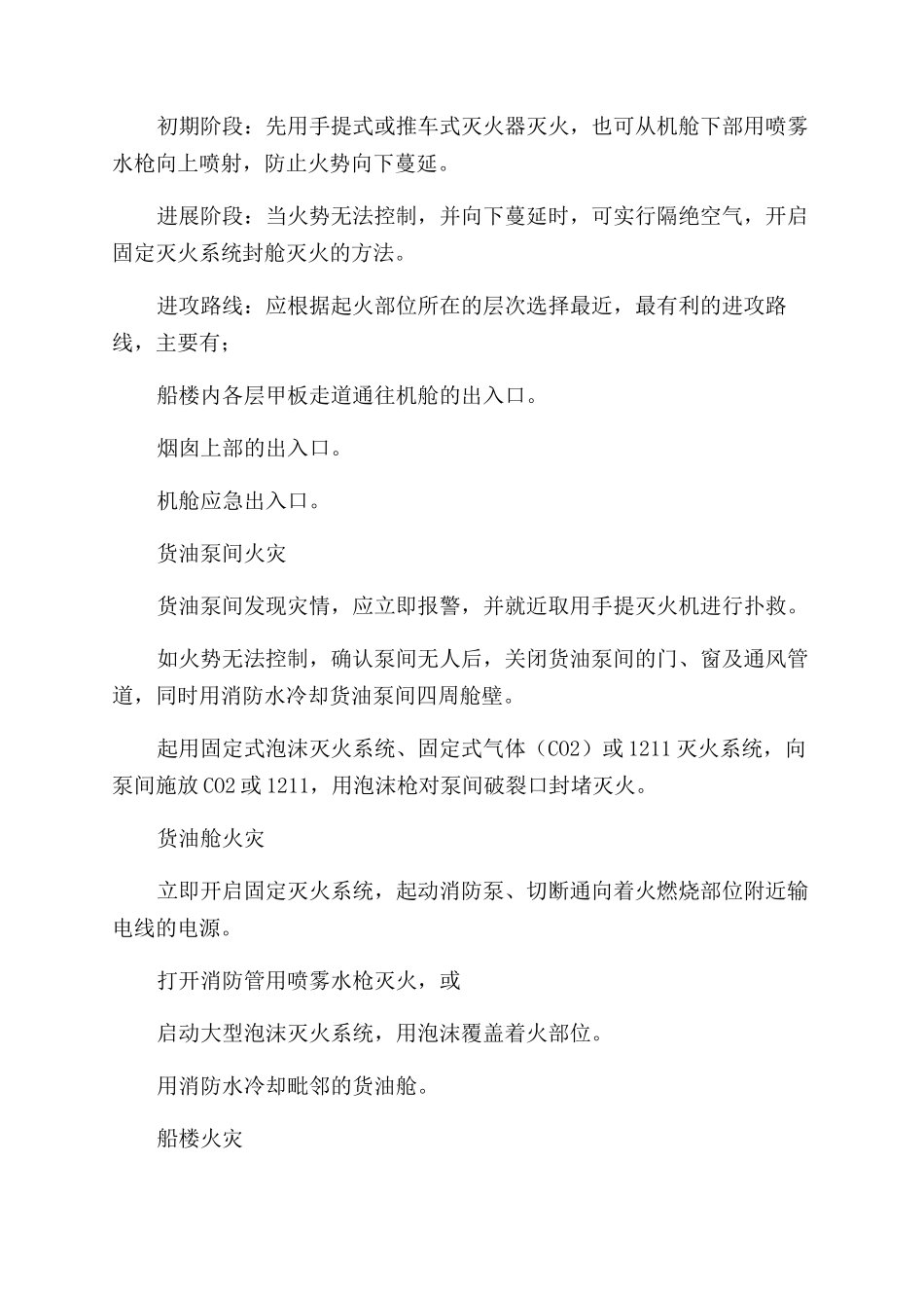 火灾和爆炸紧急情况的应急预案_第3页